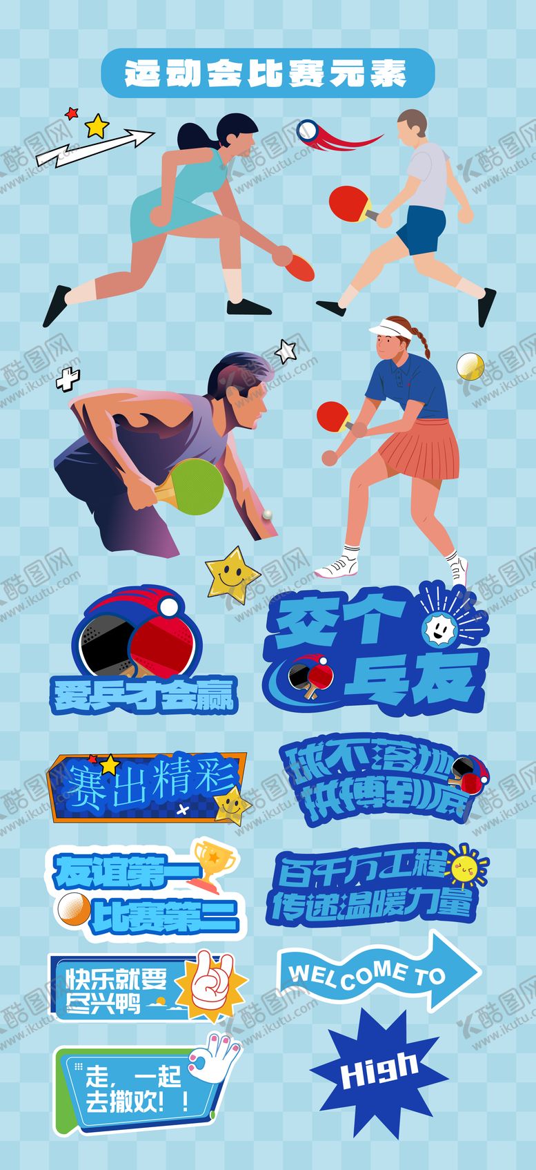 编号：80351009122106343380【酷图网】源文件下载-乒乓球比赛运动会元素手举牌贴片KT板