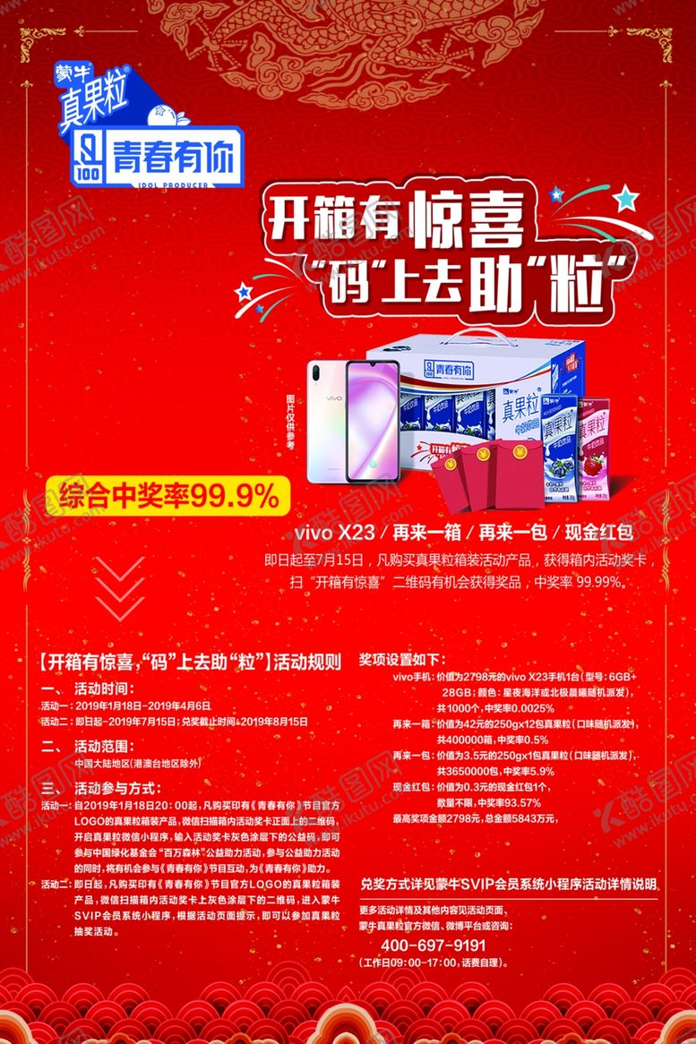 编号：58587005091013396885【酷图网】源文件下载-蒙牛