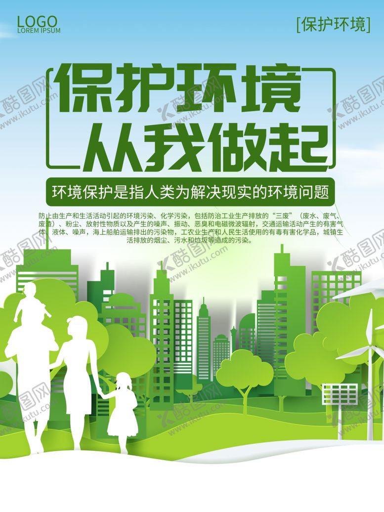 编号：41517310272251162936【酷图网】源文件下载-保护环境