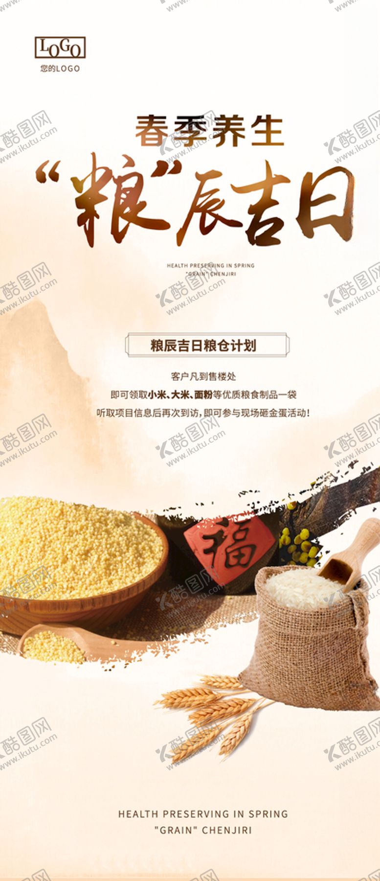 编号：27223609271016178565【酷图网】源文件下载-送粮食活动海报