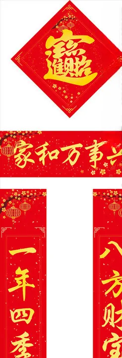 对联春联福字对子福袋
