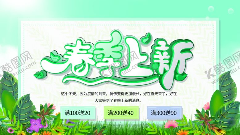 编号：83227909110457224491【酷图网】源文件下载-新春上新