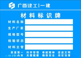 工地材料标识牌