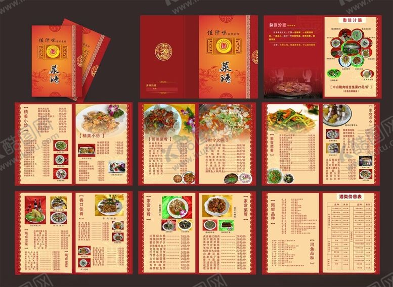 编号：58470509231914115155【酷图网】源文件下载-菜单菜谱