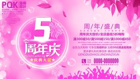 5周年