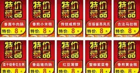 特价菜牌