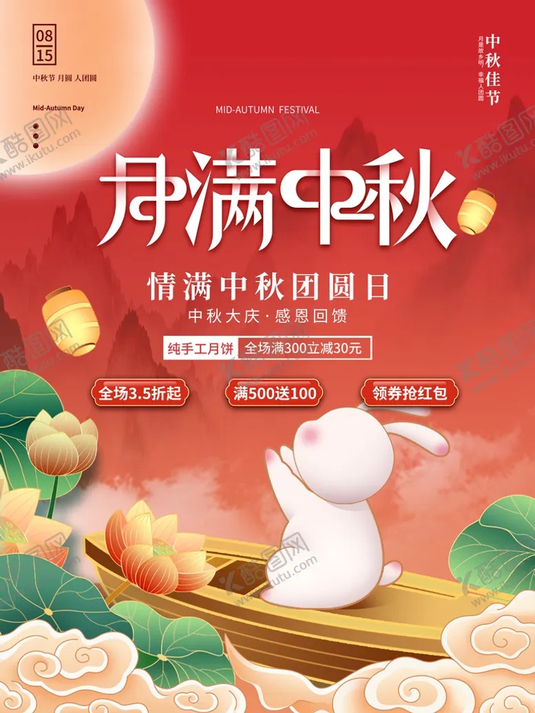 编号：02637510100519110329【酷图网】源文件下载-月满中秋