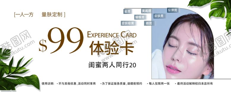 编号：97692302200430572898【酷图网】源文件下载-科技美肤代金劵