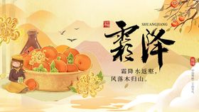 霜降时节美食与秋景相伴