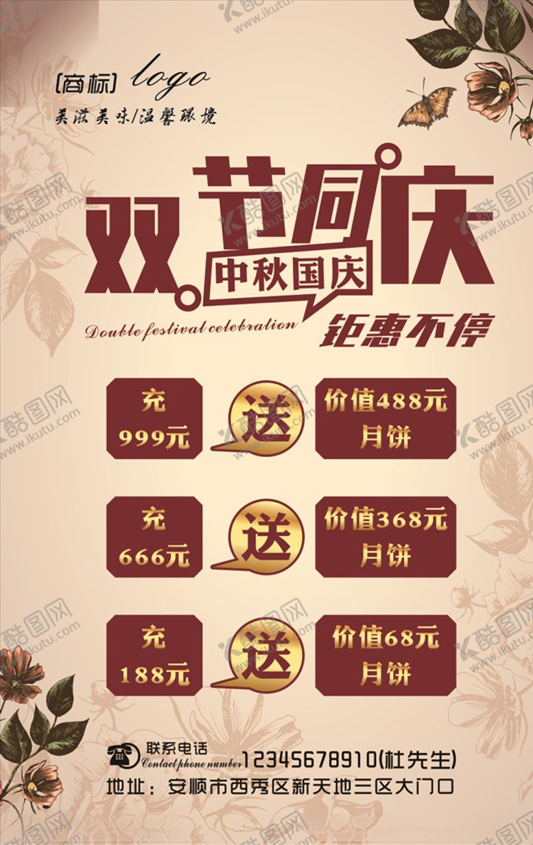 编号：60953106261703111931【酷图网】源文件下载-奶咖双节海报