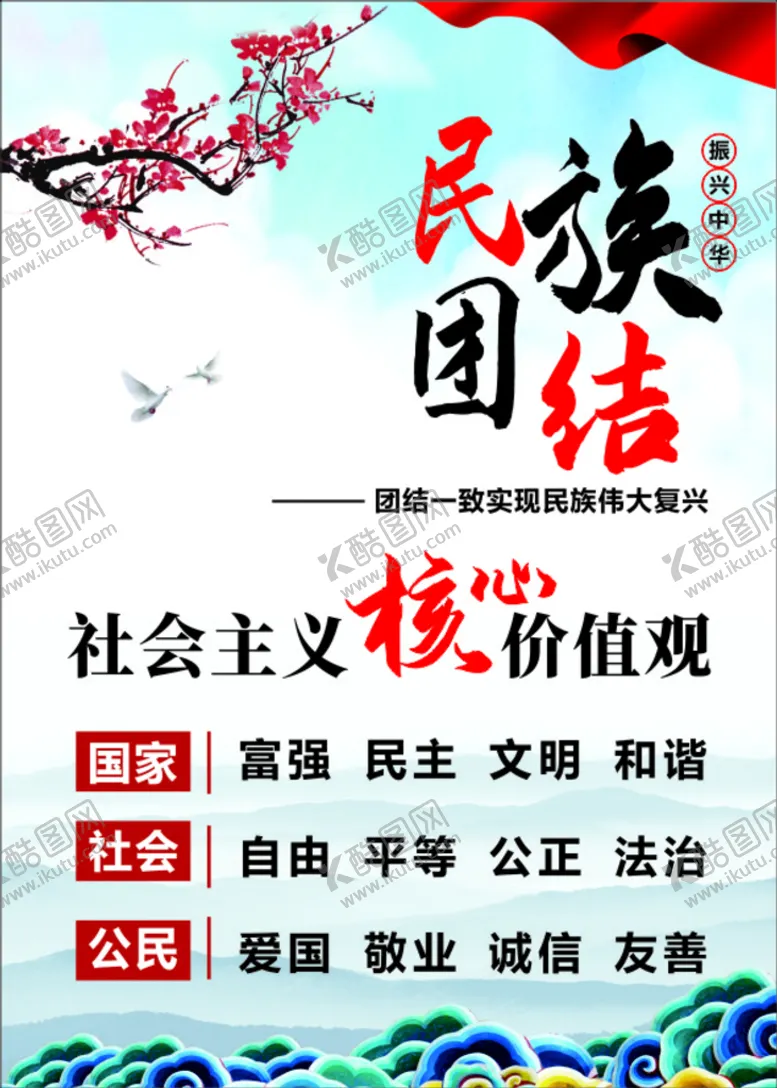 编号：85770802061238245174【酷图网】源文件下载-民族团结