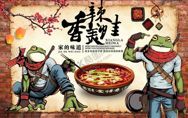 编号：18654309161356288022【酷图网】源文件下载-香辣美蛙