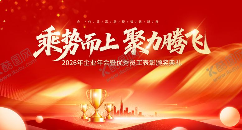 编号：79870404042006458216【酷图网】源文件下载-开门红表彰大会