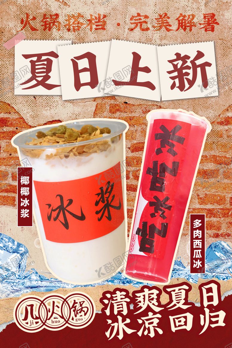 编号：44289609080201326889【酷图网】源文件下载-市井风火锅饮品海报