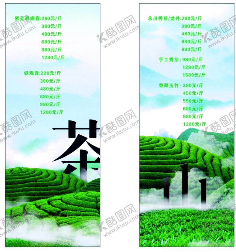 编号：15128712061421508846【酷图网】源文件下载-茶叶价目表