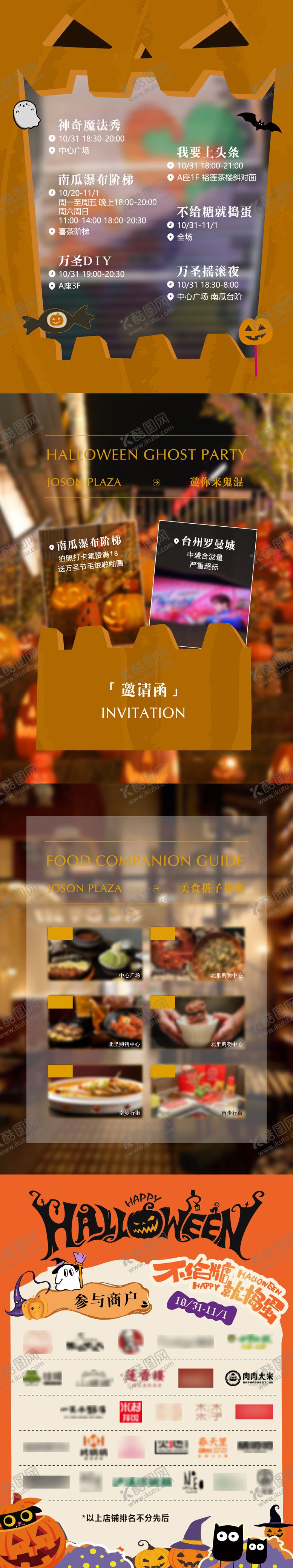 编号：24387411020201075013【酷图网】源文件下载-万圣节长图海报