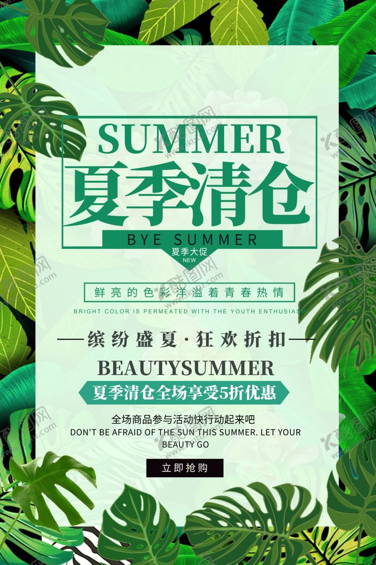 编号：35401609101314256080【酷图网】源文件下载-夏季清仓海报