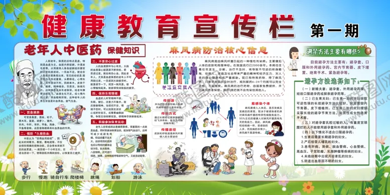 编号：95398303301349067482【酷图网】源文件下载-健康教育宣传栏