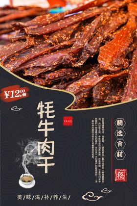 鲨鱼肉干