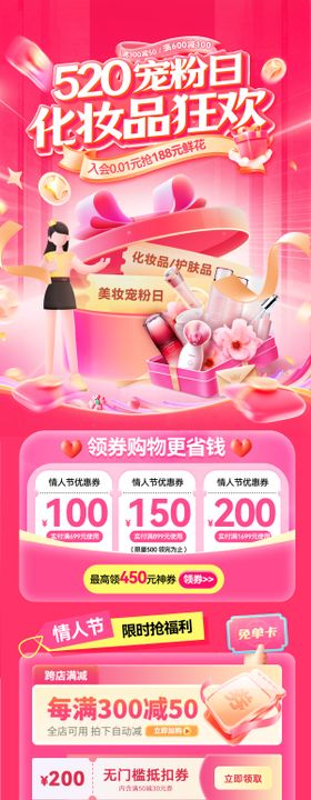 520宠粉节活动长图海报