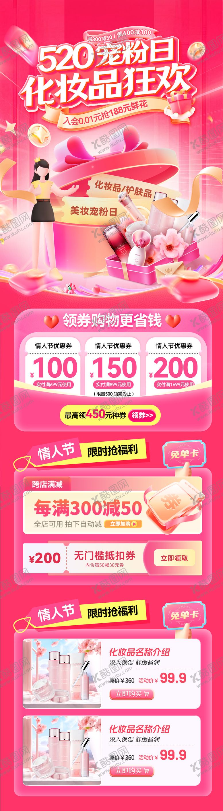 编号：95403105050211434290【酷图网】源文件下载-520宠粉节活动长图海报
