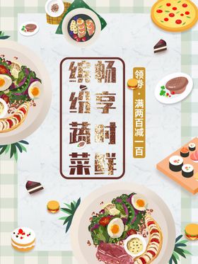 时鲜蔬菜