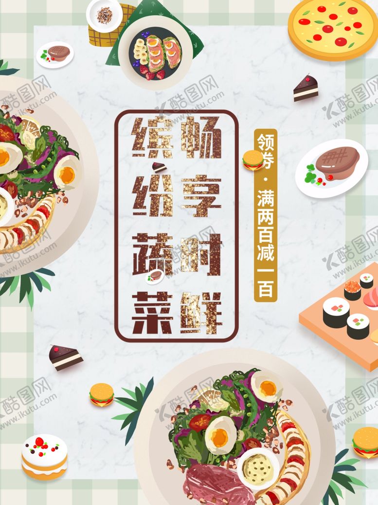 编号：78788706301259244628【酷图网】源文件下载-时鲜蔬菜