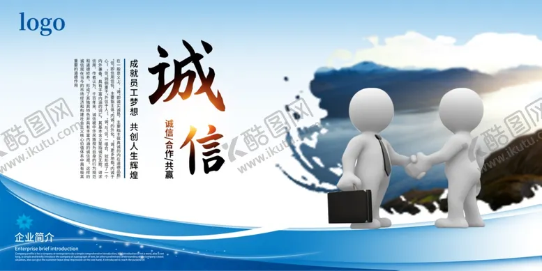 编号：66616907011135041450【酷图网】源文件下载-企业文化企业精神文化图板