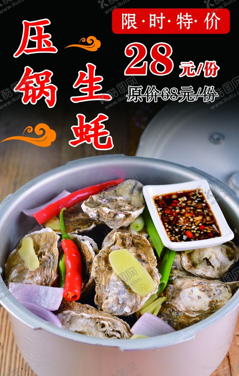 编号：48620611282057557331【酷图网】源文件下载-生蚝