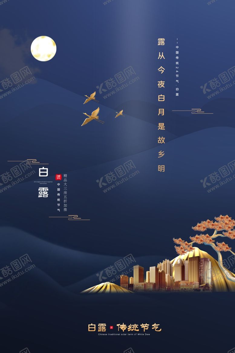编号：38281905120925269353【酷图网】源文件下载-白露节气传统活动宣传海报素材