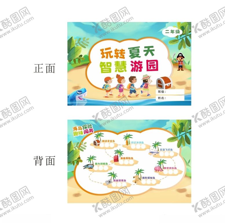 编号：21917201270514397413【酷图网】源文件下载-学校期末游考卡海岛探险