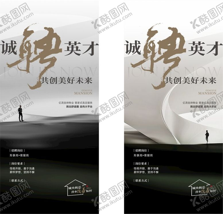 编号：38455109250631077565【酷图网】源文件下载-招聘