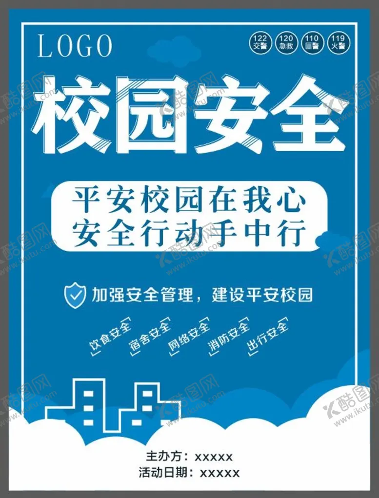 编号：15802609200309188234【酷图网】源文件下载-校园安全