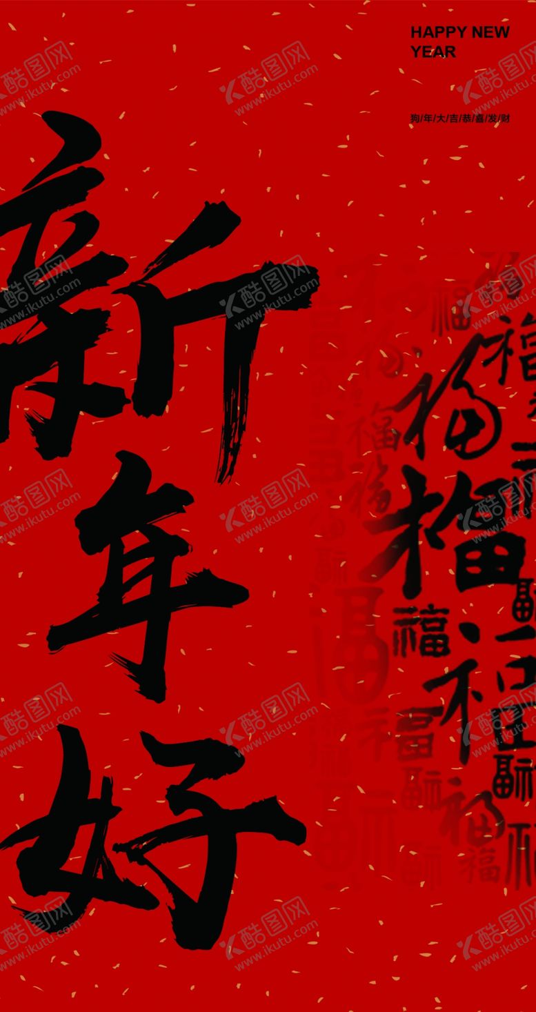 编号：57692104271215209404【酷图网】源文件下载-新年红包
