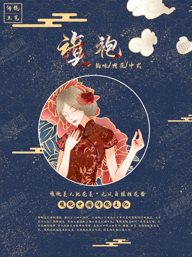 编号：74124907131051423898【酷图网】源文件下载-国潮海报