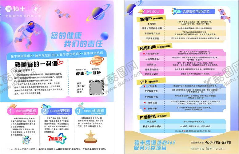 编号：51996602170347563450【酷图网】源文件下载-航天宣传