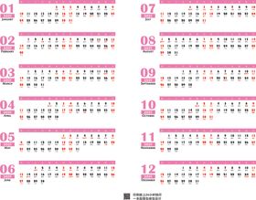 2021年日历条横