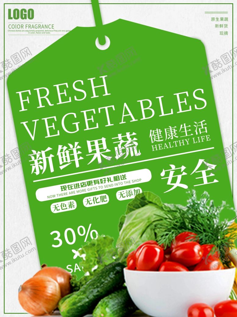 编号：80404009151127141050【酷图网】源文件下载-新鲜果蔬