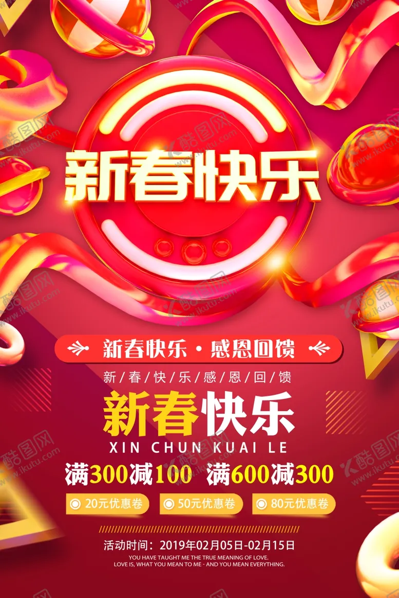编号：49050210201211317498【酷图网】源文件下载-新春快乐