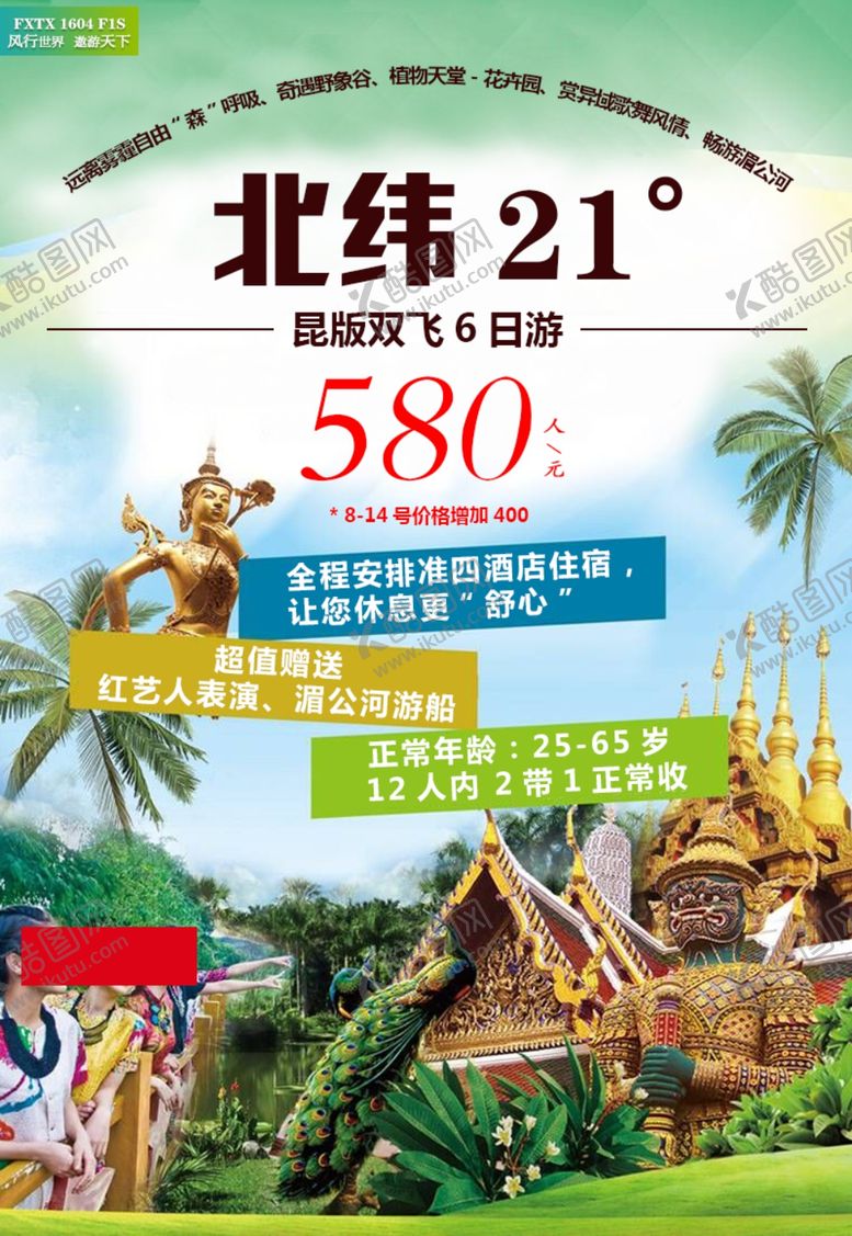 编号：64974110060017348595【酷图网】源文件下载-昆版双飞旅游海报