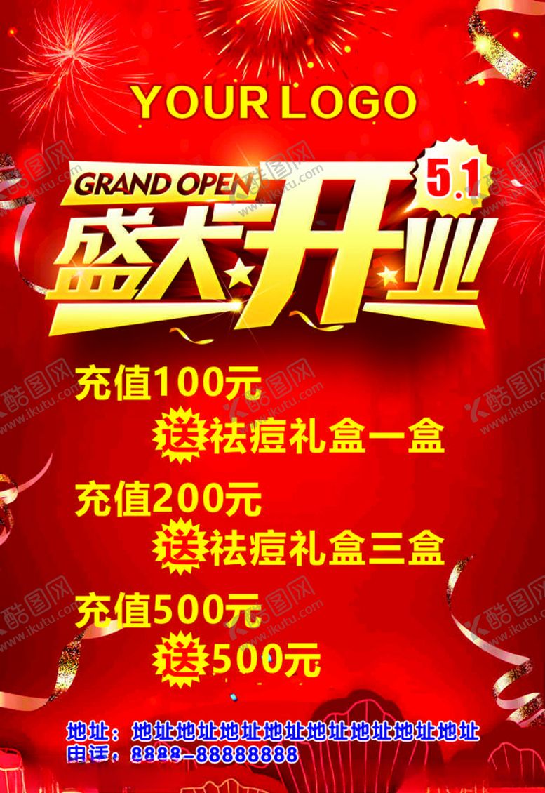 编号：57606110240611069418【酷图网】源文件下载-盛大开业