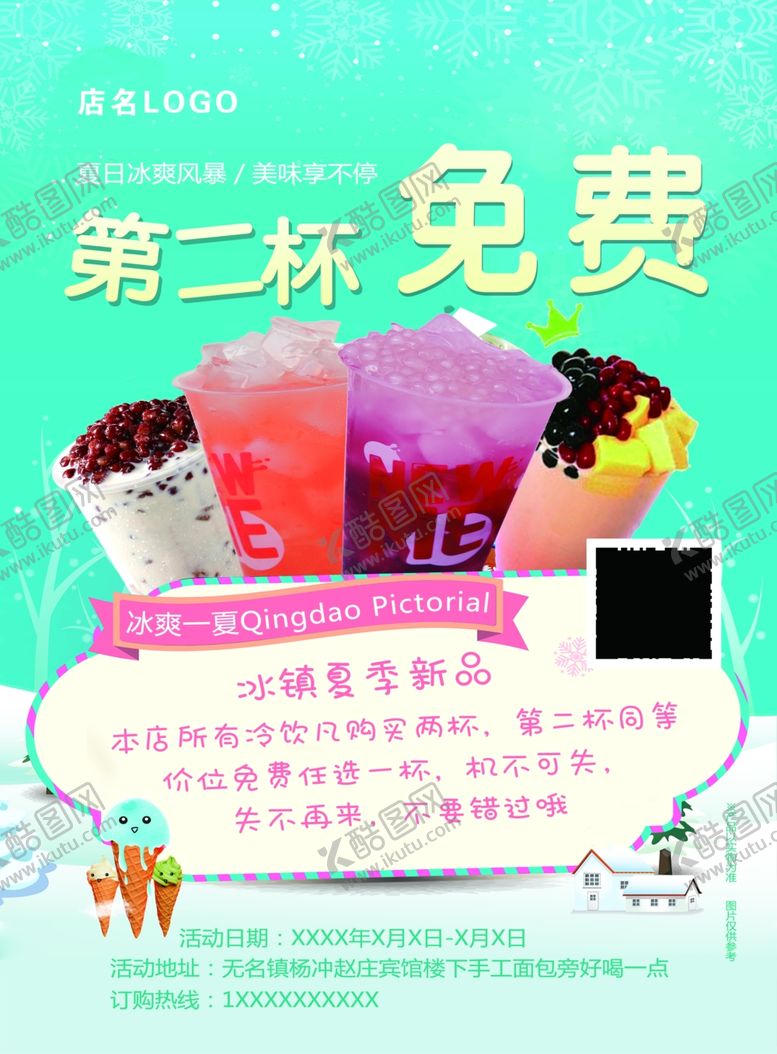 编号：46718802152231179641【酷图网】源文件下载-冷饮宣传页