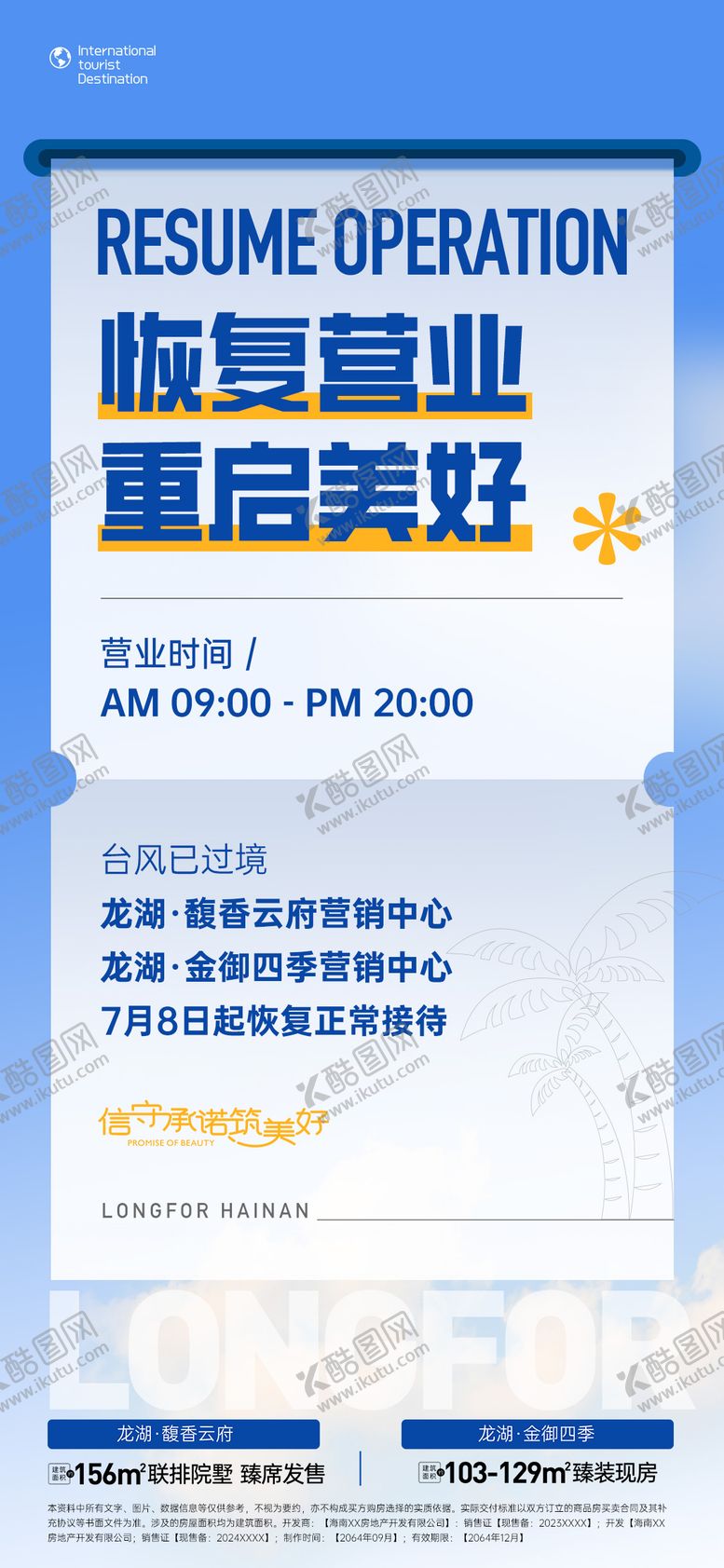 编号：69005908141948367461【酷图网】源文件下载-恢复营业