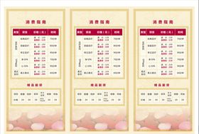 足疗价目表