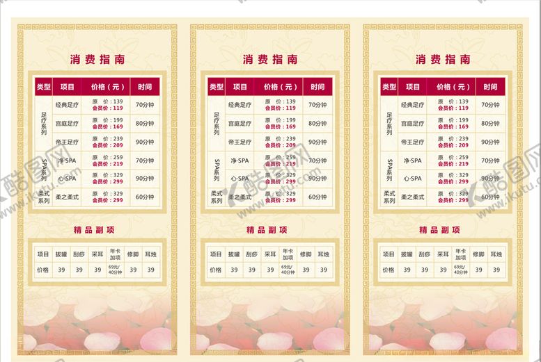 编号：44907006162232588487【酷图网】源文件下载-足疗价目表