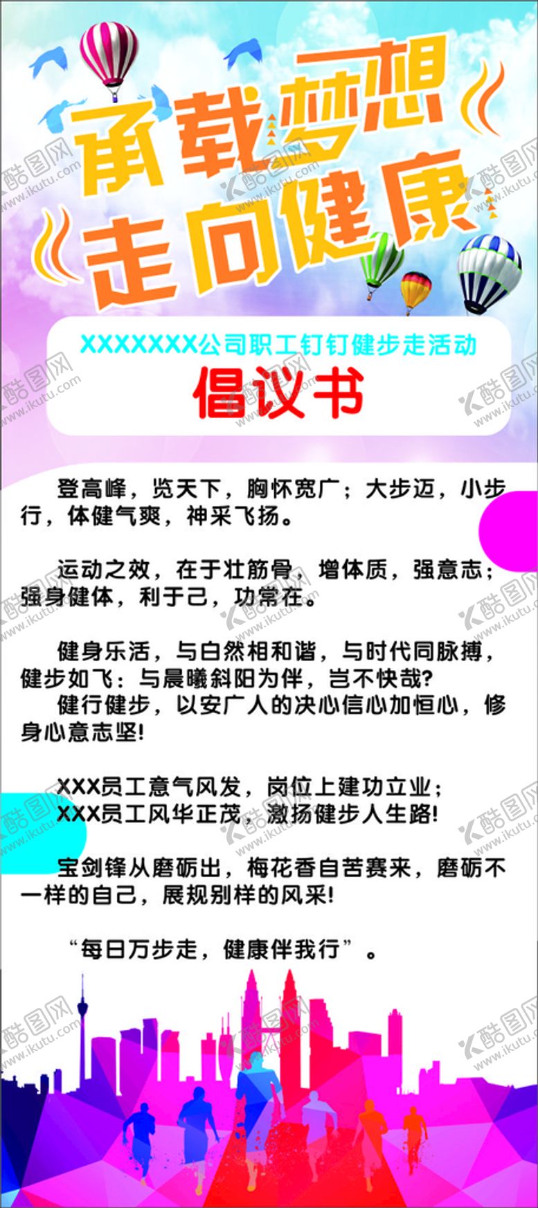 编号：49335302091159232682【酷图网】源文件下载-承载梦想 走向健康