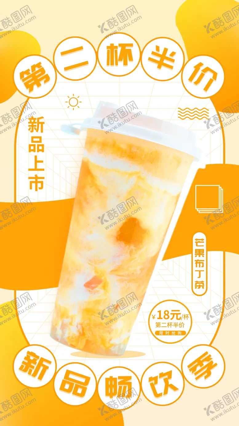 编号：69724509150508076021【酷图网】源文件下载-奶茶海报 