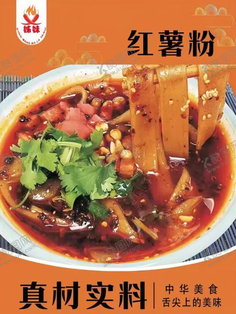 编号：53369701230148274358【酷图网】源文件下载-红薯粉