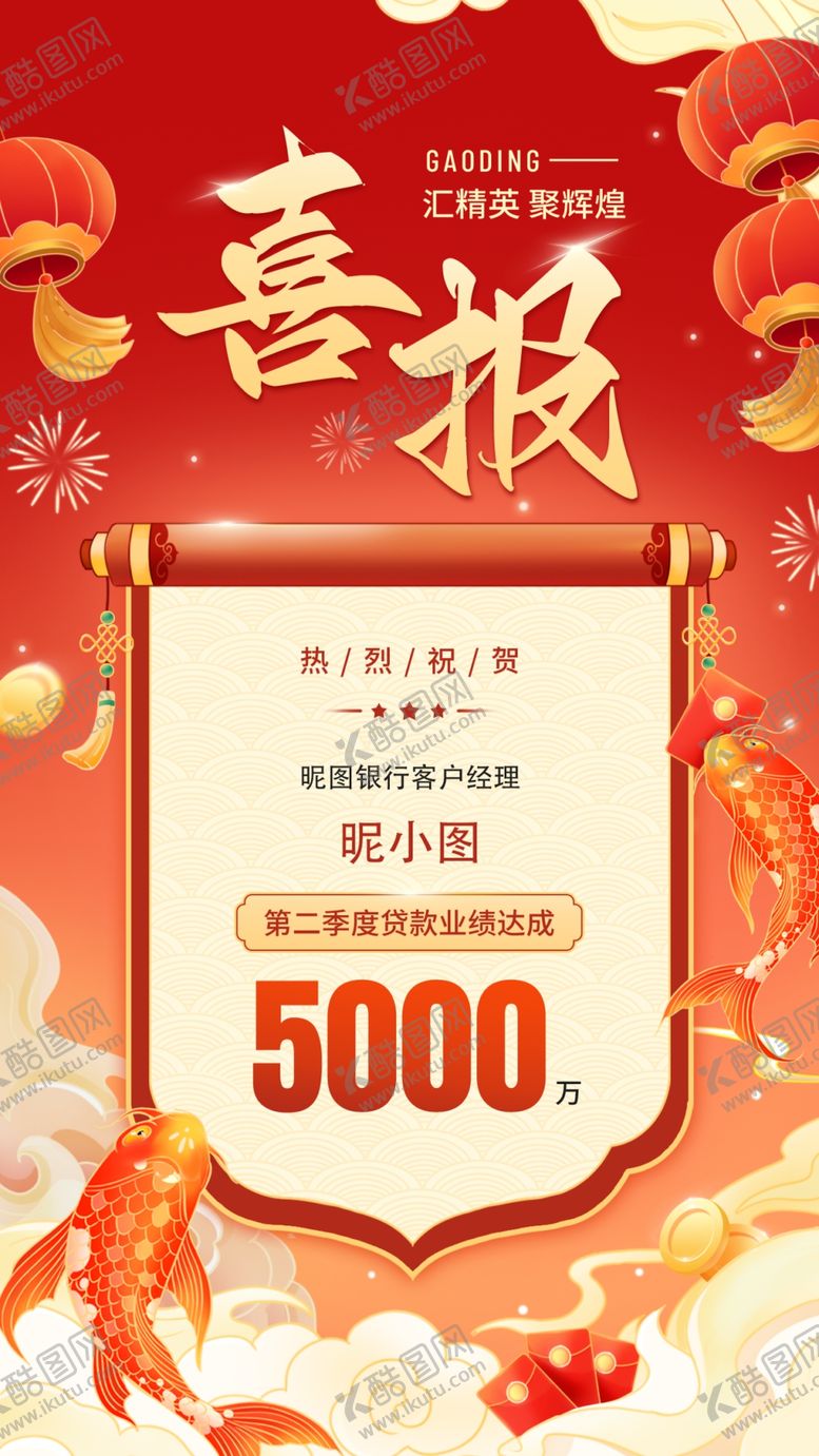 编号：70943402051009482280【酷图网】源文件下载-喜报
