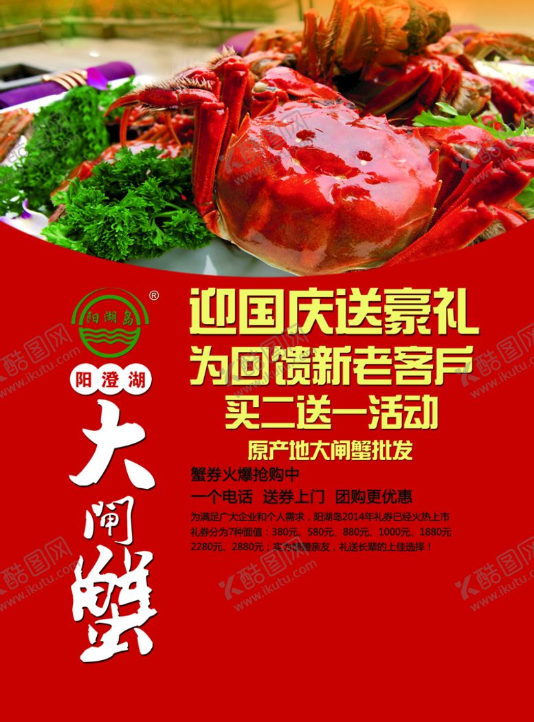 编号：84703209162146455637【酷图网】源文件下载-阳澄湖大闸蟹